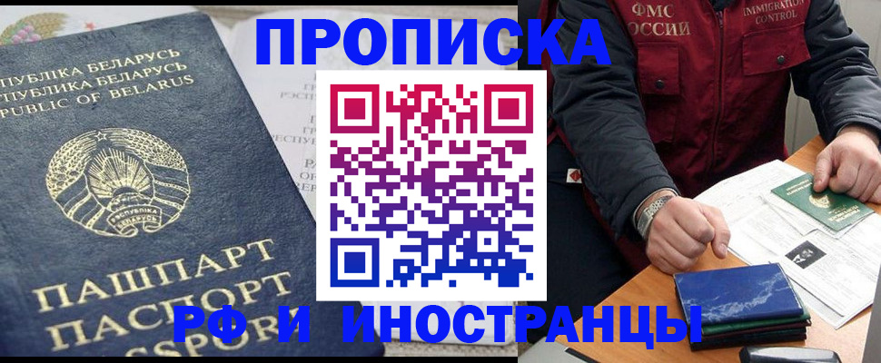 прописка 2025 в Донском