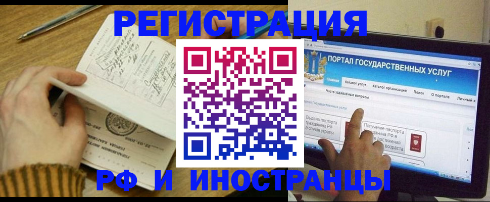 прописка для работы в Донском